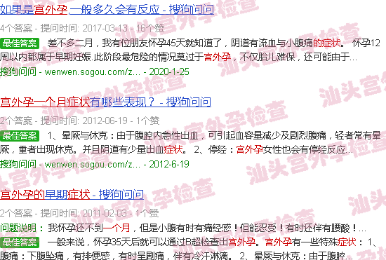汕头一个月宫外孕的症状
