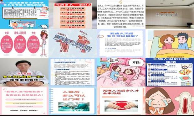汕头*人流后多久能同房