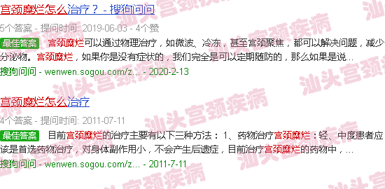 汕头宫颈糜烂如何根治