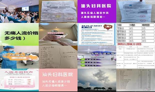 汕头在*人流医院做人流需要多少钱
