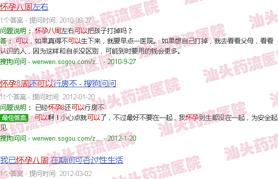 汕头怀孕8周可以药流吗