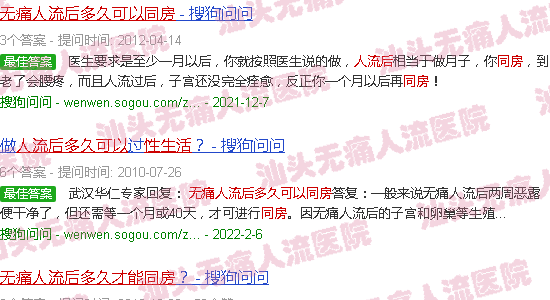 汕头*人流后多久能同房
