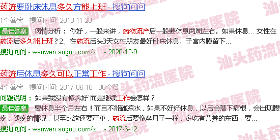 汕头药流多久能上班