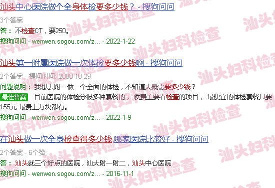 汕头检查身体要多少钱