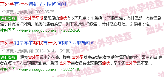 汕头宫外孕的早期症状是什么