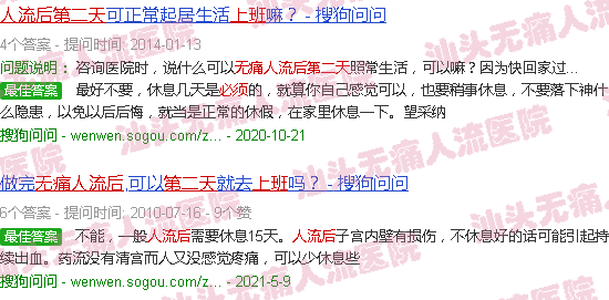 汕头*人流后第二天必须上班怎么办