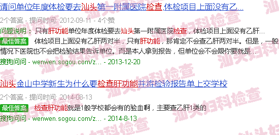 汕头肝功能检查