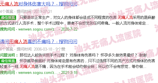 汕头*人流伤身吗
