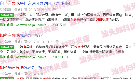 汕头妇科炎症有异味