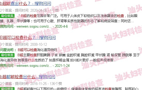 汕头b超可以检查些什么