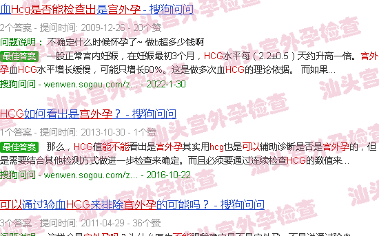 汕头hcg能查出宫外孕吗