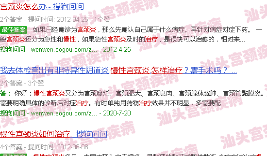 汕头怎样治疗慢性宫颈炎