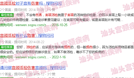 汕头宫颈活检的危害