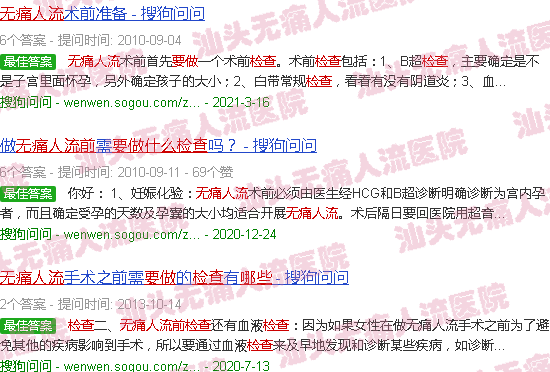 汕头*人流前要做哪些检查