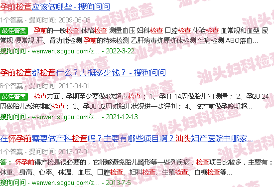 汕头怀孕前的检查