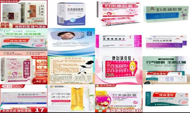 妇科炎症用什么药最好,需要多少钱 - 汕头妇科炎症用什么好
