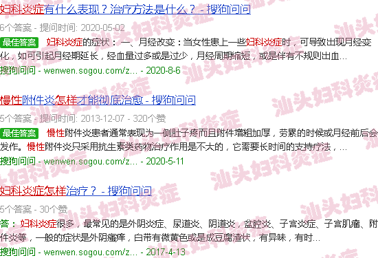 汕头慢性妇科炎症怎么办