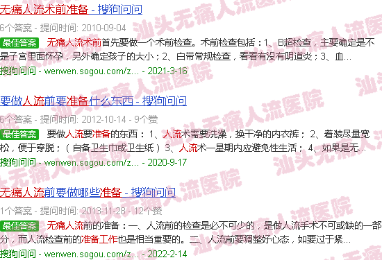 汕头*人流术前准备工作