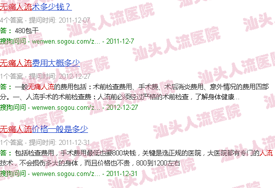 汕头*人流550万原因