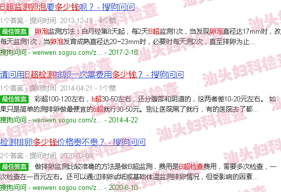 汕头b超检查卵泡多少钱