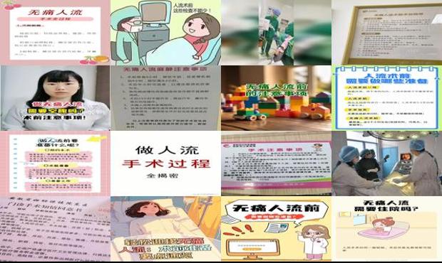 汕头*人流术前准备工作
