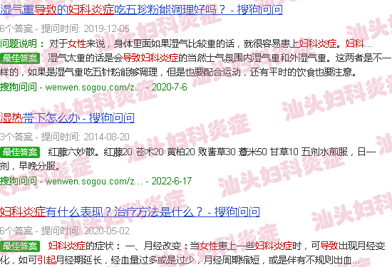 汕头女人湿热引起妇科炎症