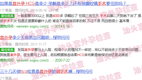 汕头查出宫外孕 hcg4000需要手术吗