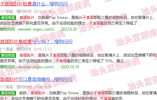 汕头宫颈刮片是检查什么