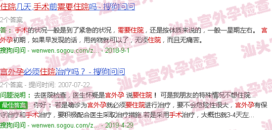 汕头宫外孕做手术要住院吗