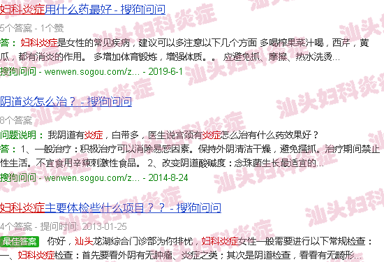 汕头百度一下百度妇科炎症
