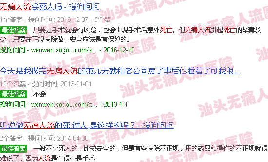 汕头*人流回家后死亡