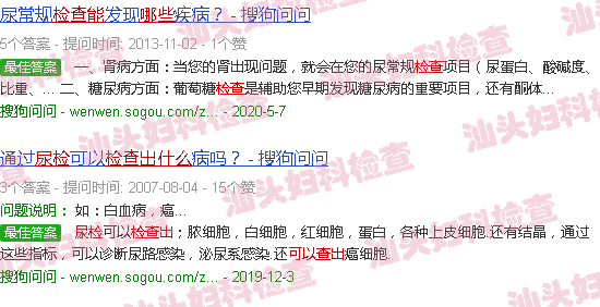 汕头尿液检查能查出什么