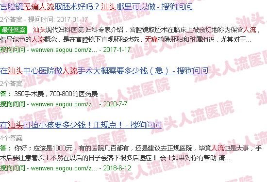 汕头*人流儿子