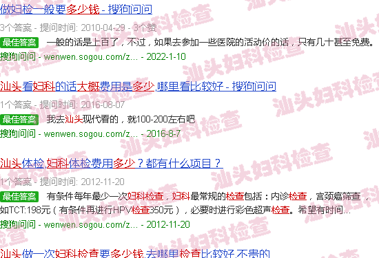 汕头检查妇科大概多少钱
