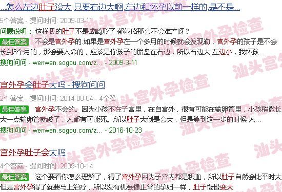 汕头宫外孕肚子会边大边小吗