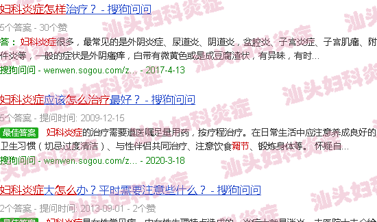 汕头妇科炎症怎么调理