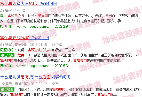汕头宫颈息肉的危害