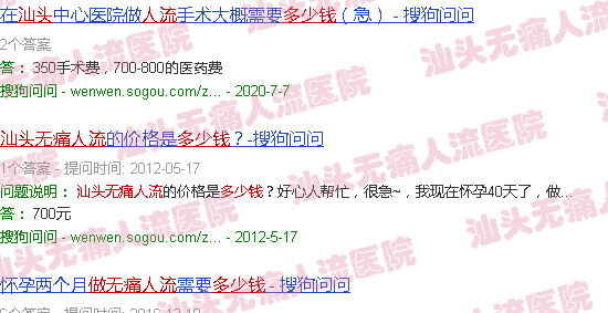 汕头做个*人流多少钱