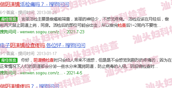 汕头做阴道镜检查疼吗