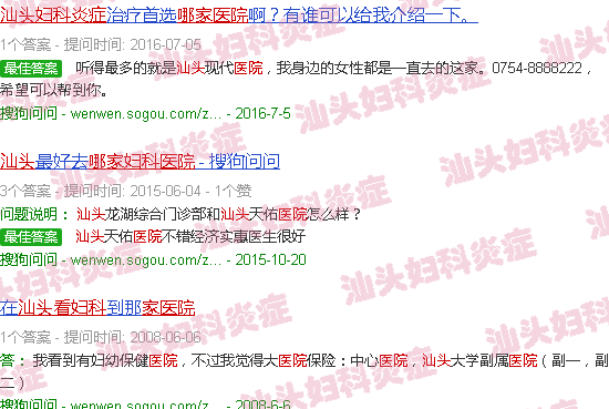 汕头看妇科炎症哪家医院好