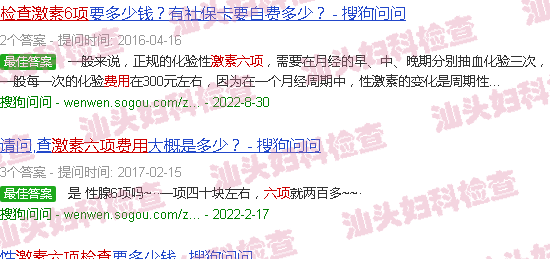 汕头激素六项检查费用