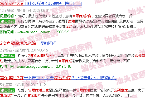 汕头2度宫颈糜烂怎么治