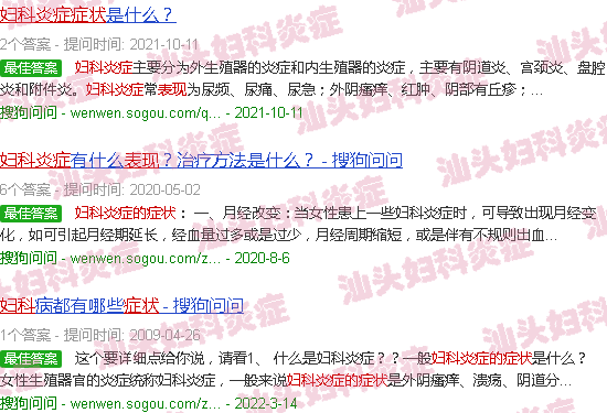 汕头妇科炎症的症状表现