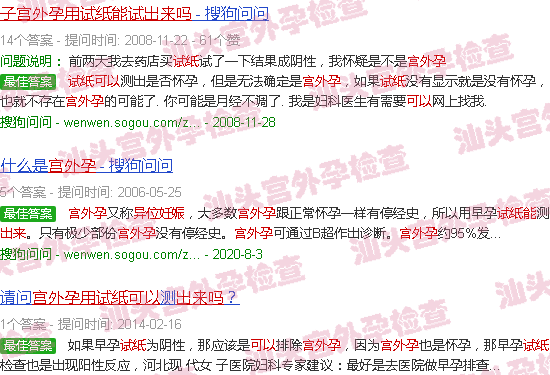 汕头子宫外孕用试纸能试出来吗
