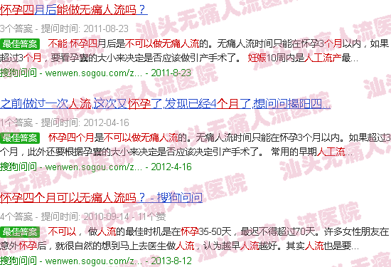 汕头怀孕四个月能做*人流吗