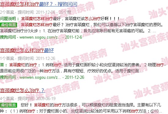 汕头宫颈糜烂怎样治疗