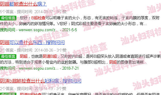汕头阴道b超能检查出什么