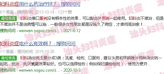 汕头妇科炎症用药大*