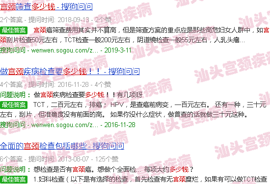 汕头查宫颈多少钱
