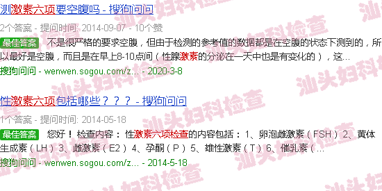 汕头女性激素6项检查